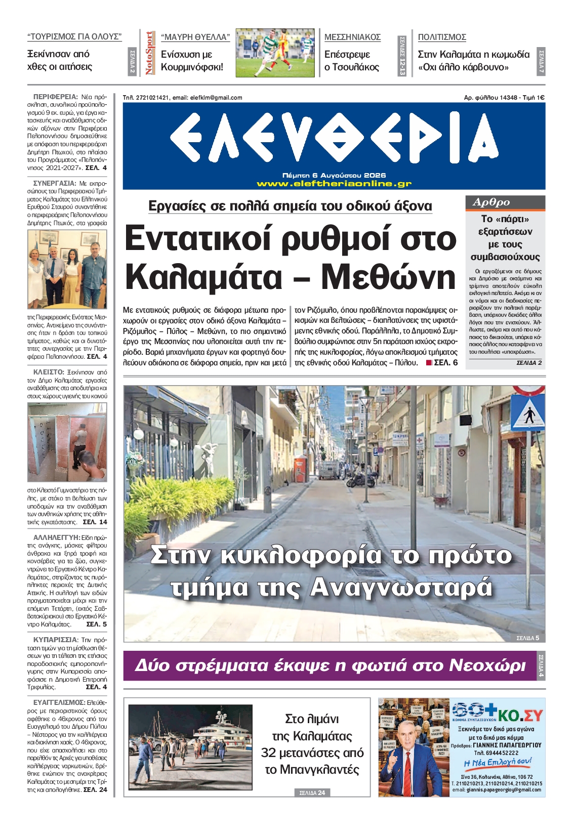 Πρωτοσέλιδο εφημερίδας