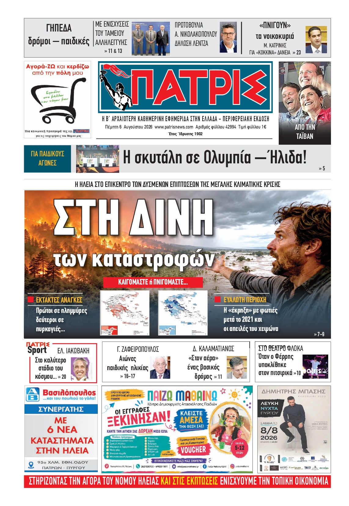 Πρωτοσέλιδο εφημερίδας