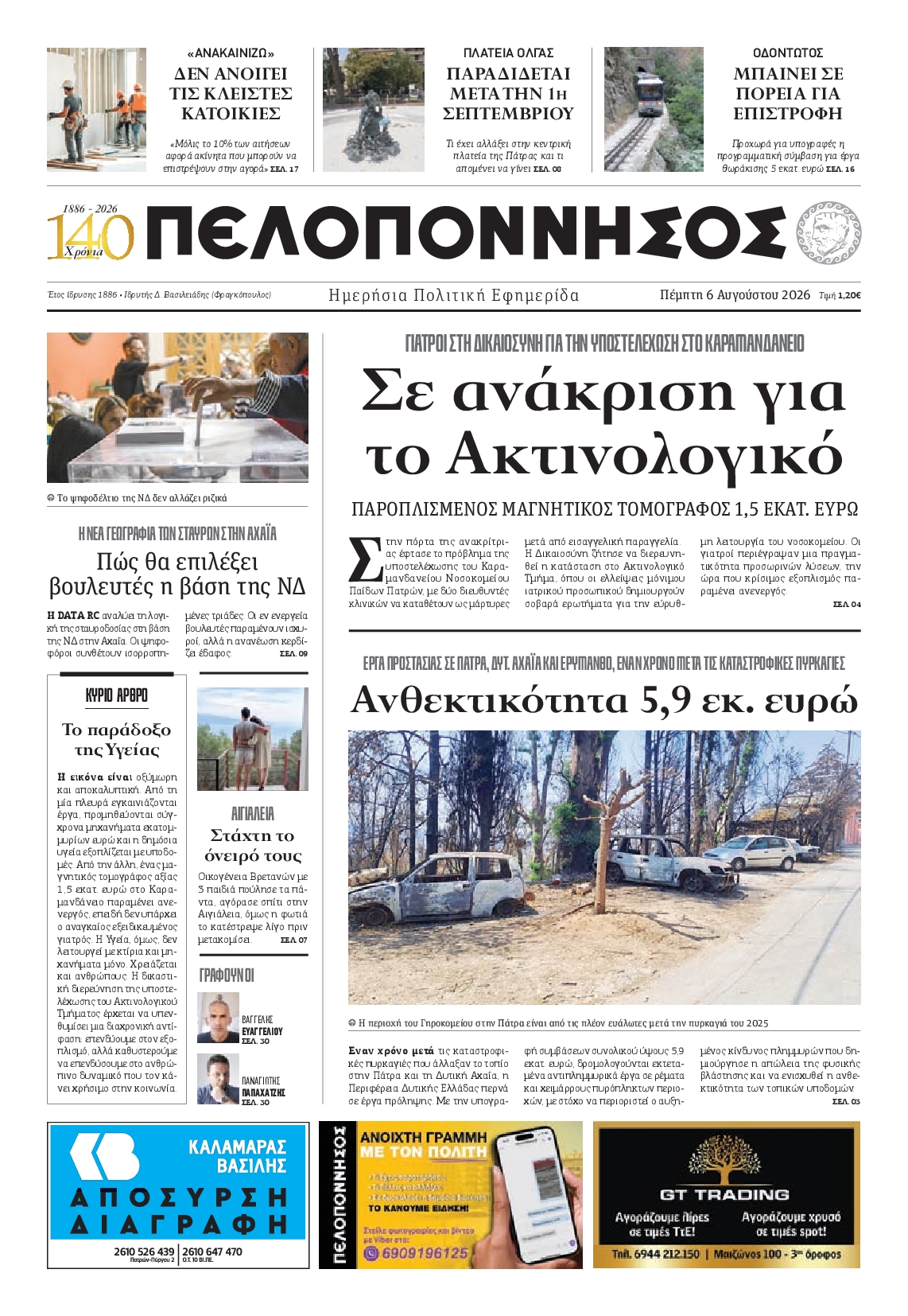 Πρωτοσέλιδο εφημερίδας