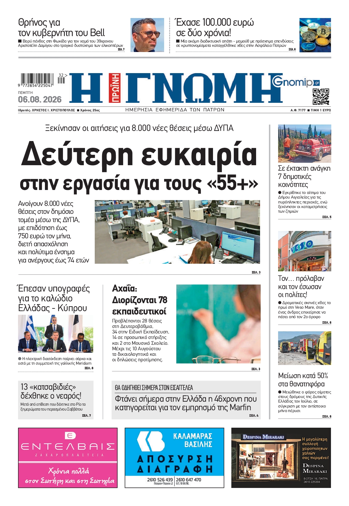Πρωτοσέλιδο εφημερίδας