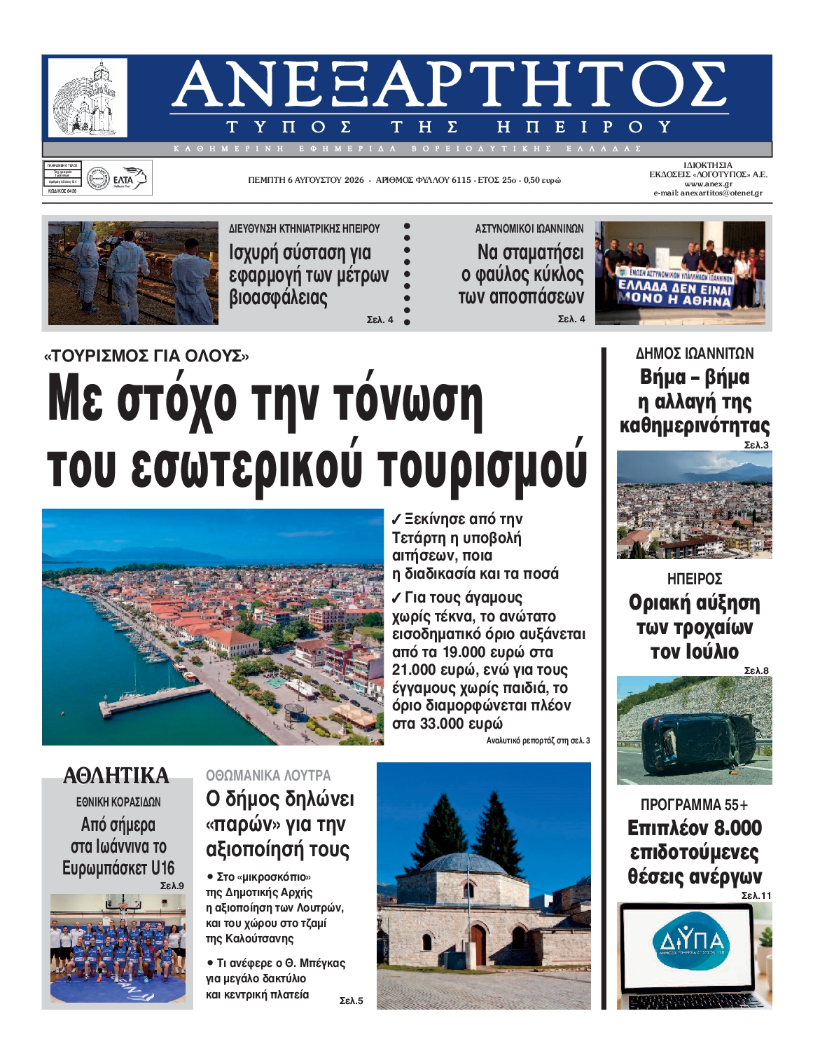 Πρωτοσέλιδο εφημερίδας