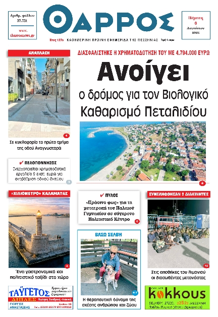 Πρωτοσέλιδο εφημερίδας