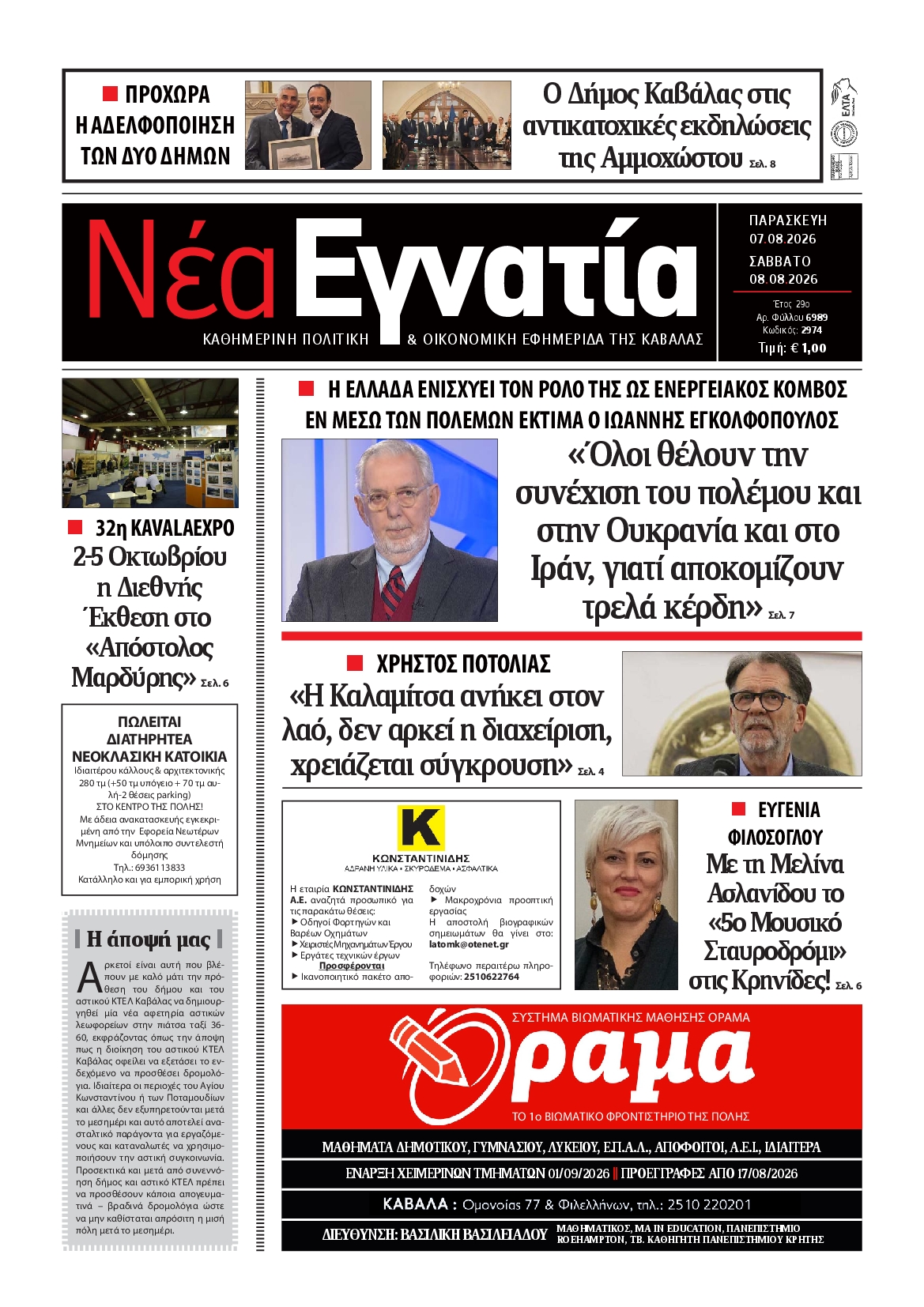 Πρωτοσέλιδο εφημερίδας