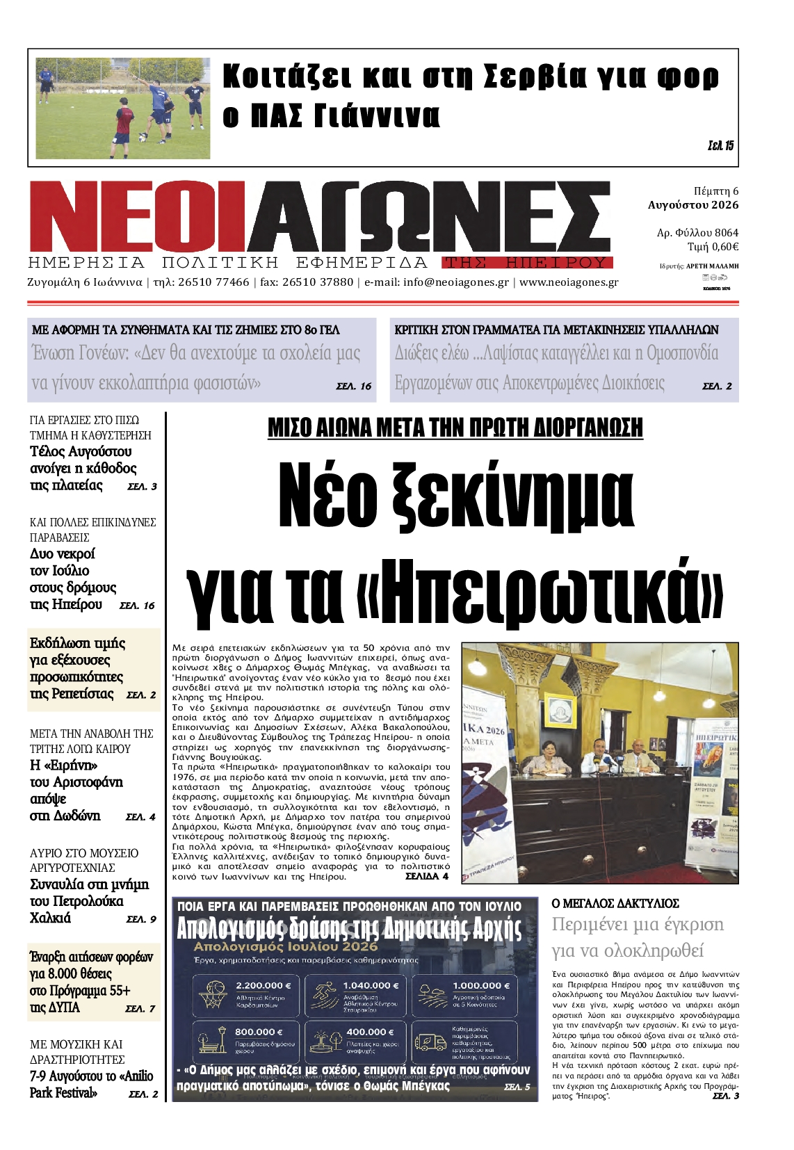 Πρωτοσέλιδο εφημερίδας
