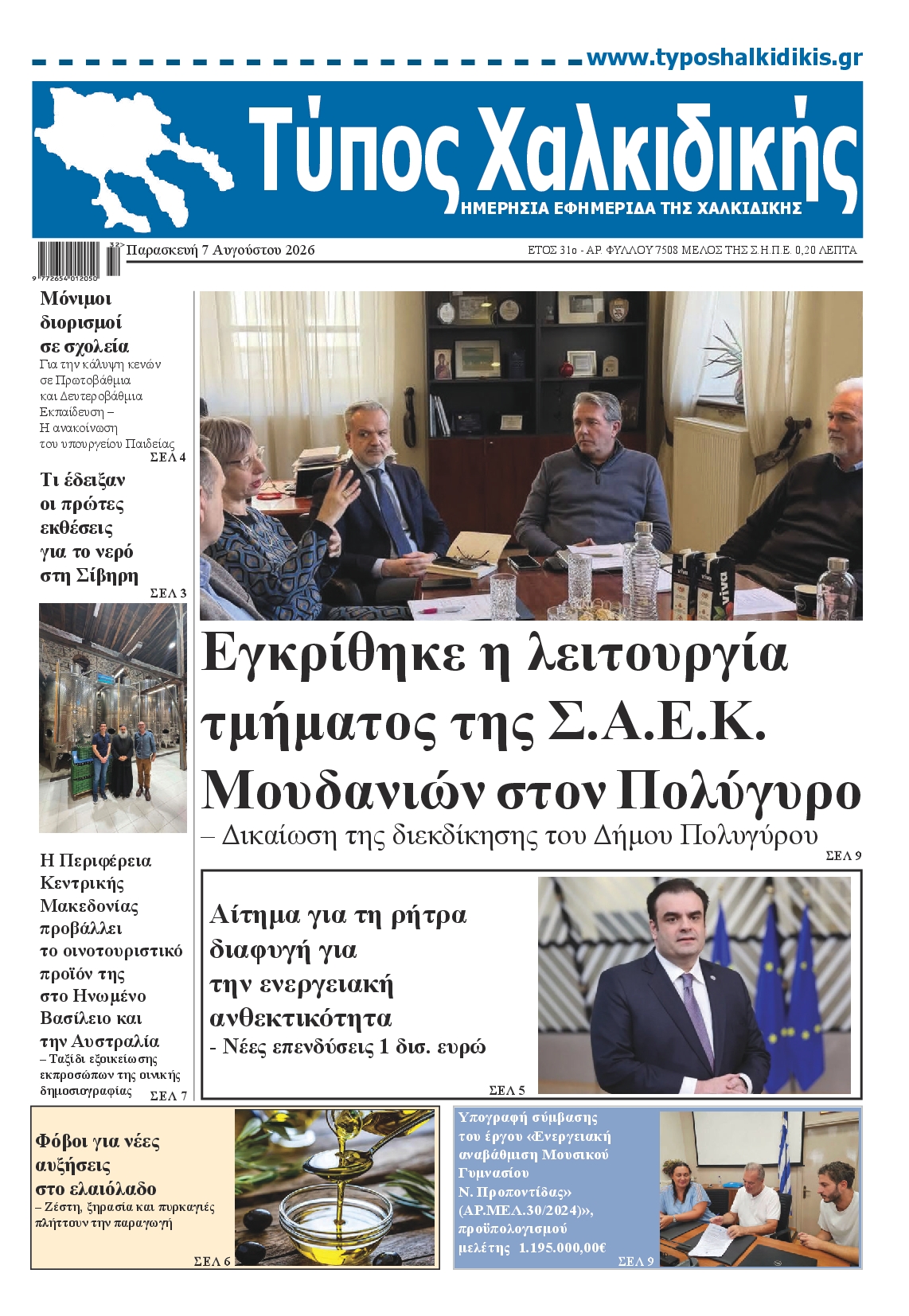 Πρωτοσέλιδο εφημερίδας