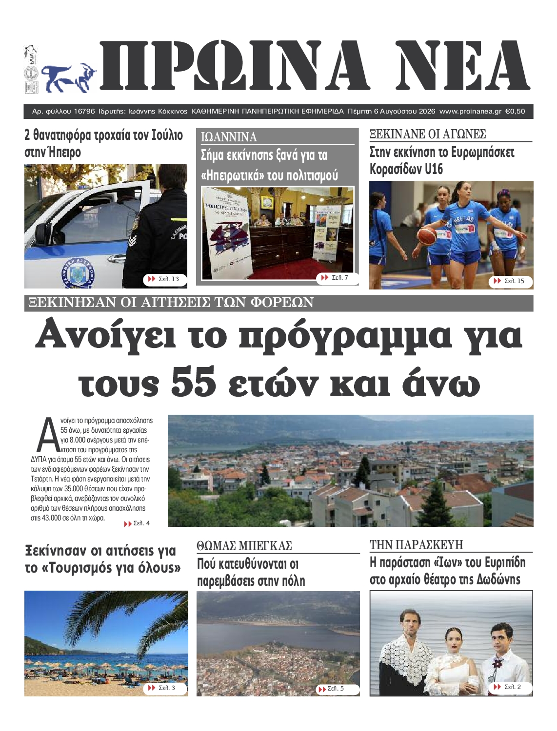 Πρωτοσέλιδο εφημερίδας