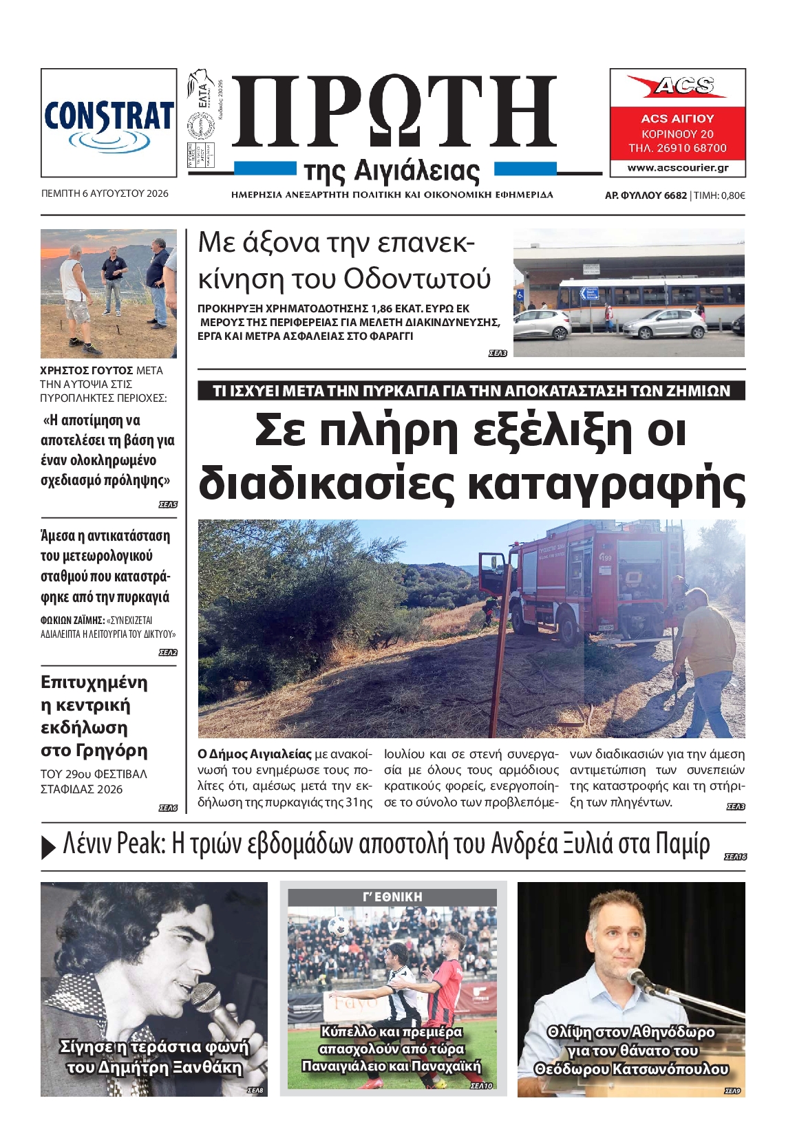 Πρωτοσέλιδο εφημερίδας