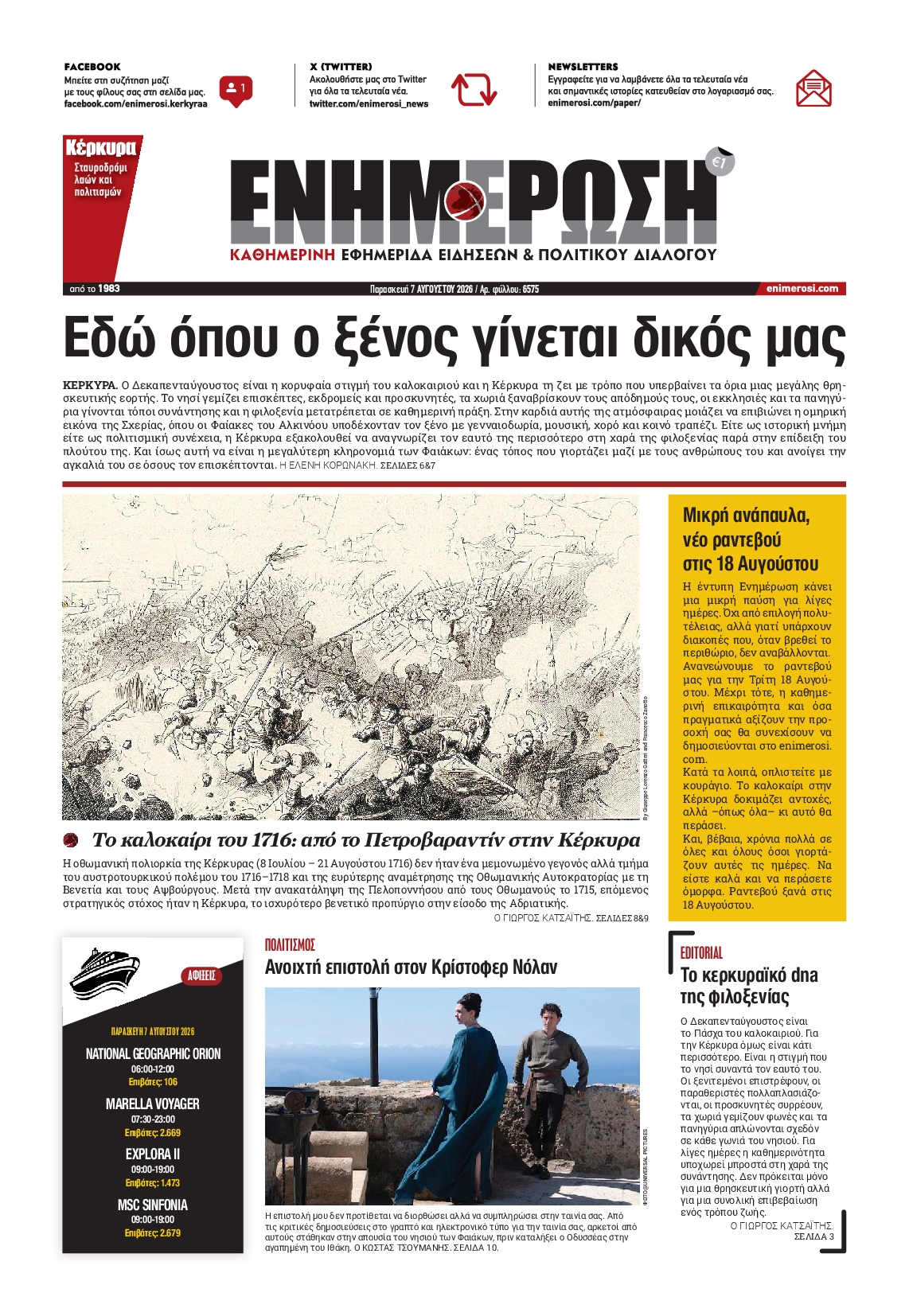 Πρωτοσέλιδο εφημερίδας