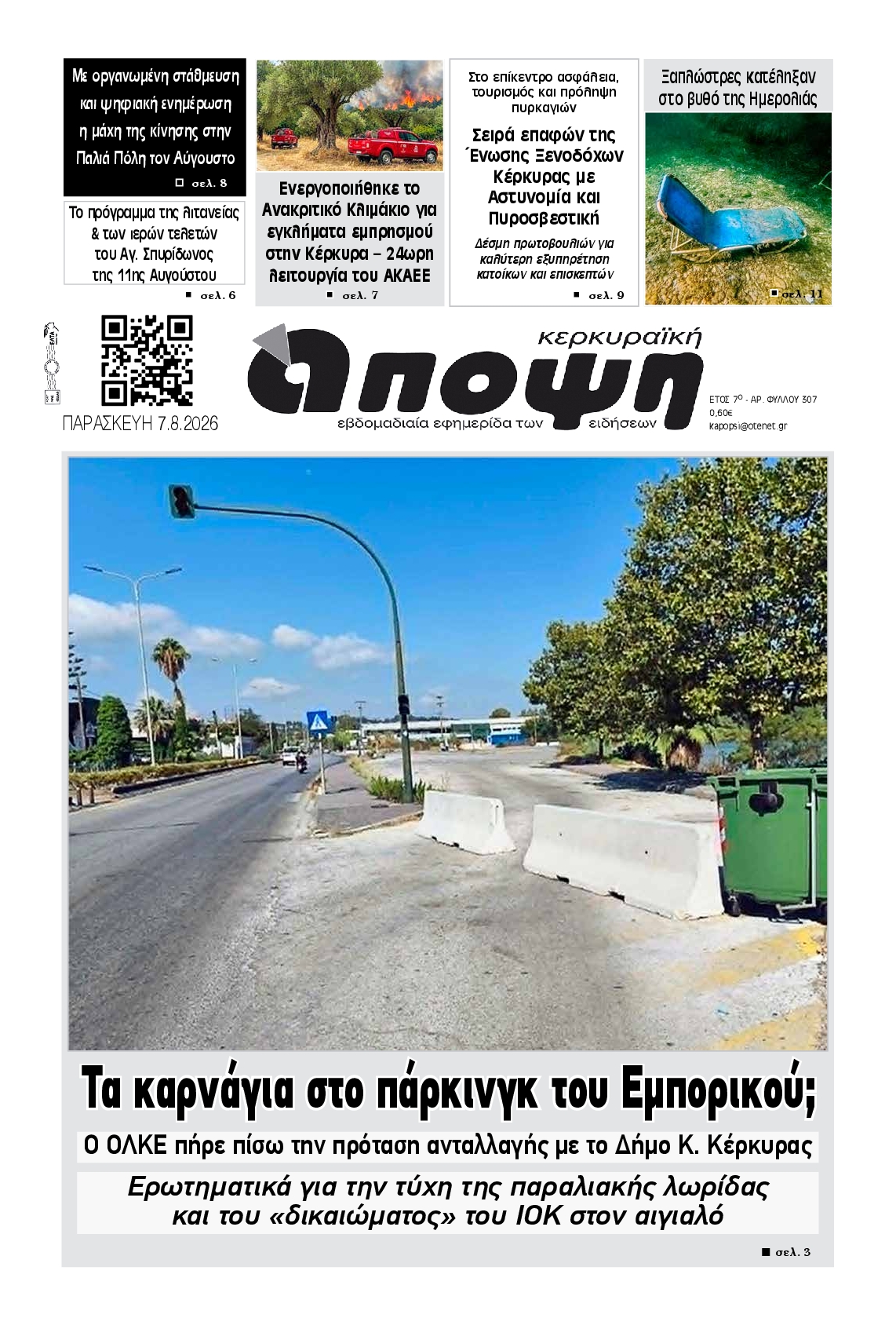 Πρωτοσέλιδο εφημερίδας
