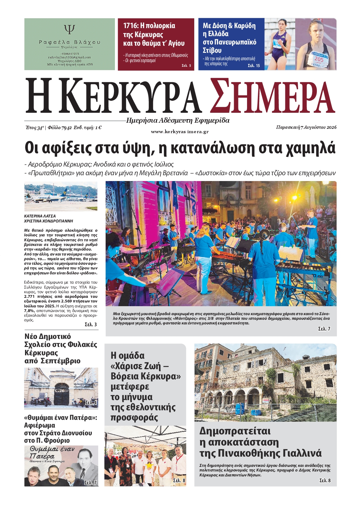 Πρωτοσέλιδο εφημερίδας