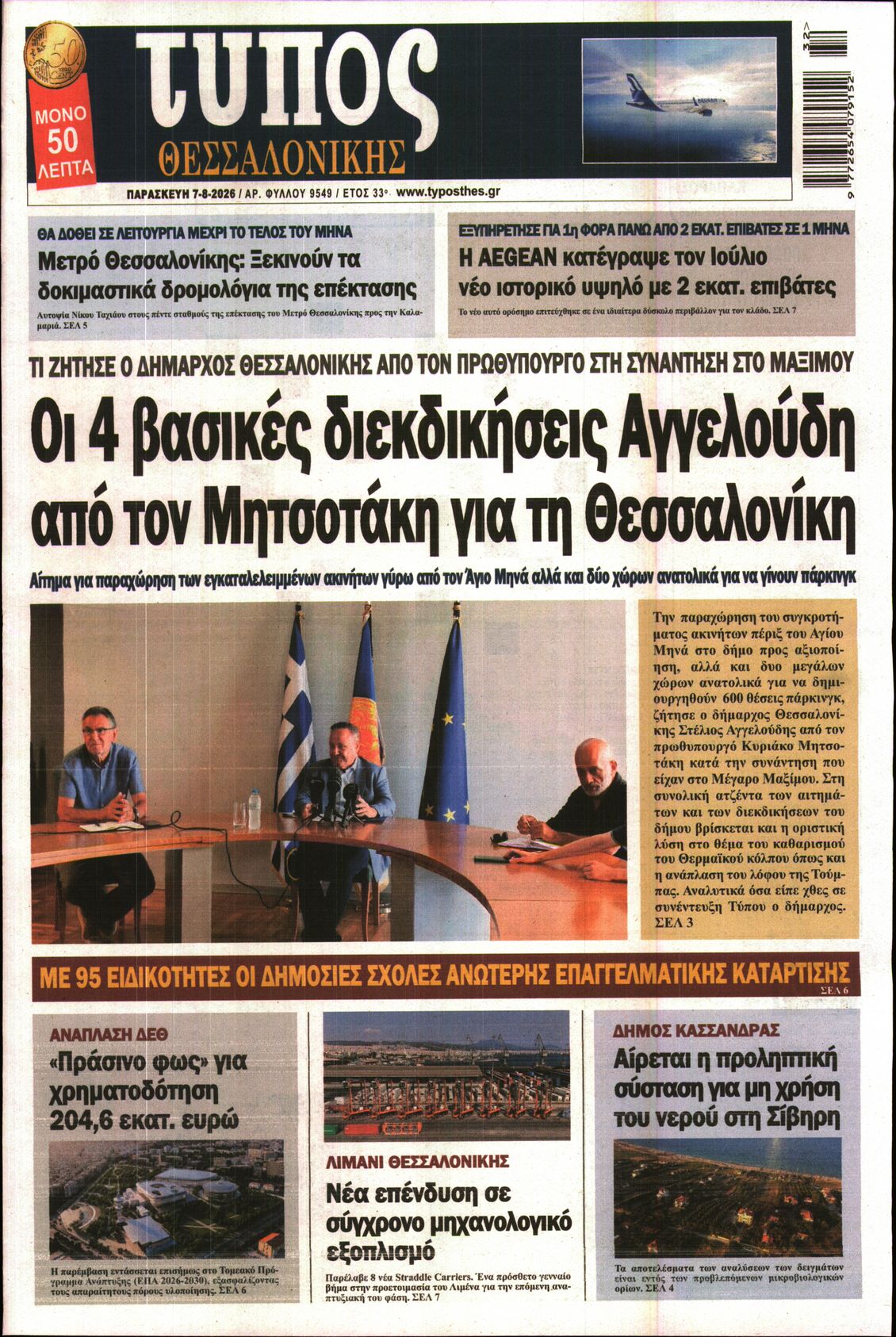 Πρωτοσέλιδο εφημερίδας