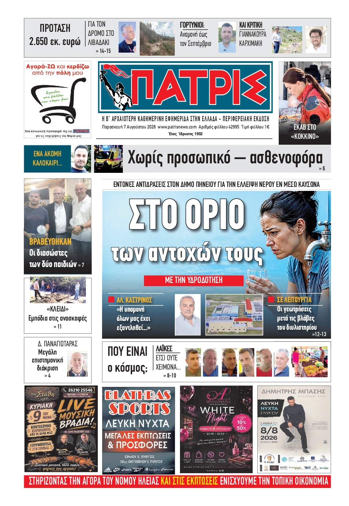 Πρωτοσέλιδο εφημερίδας