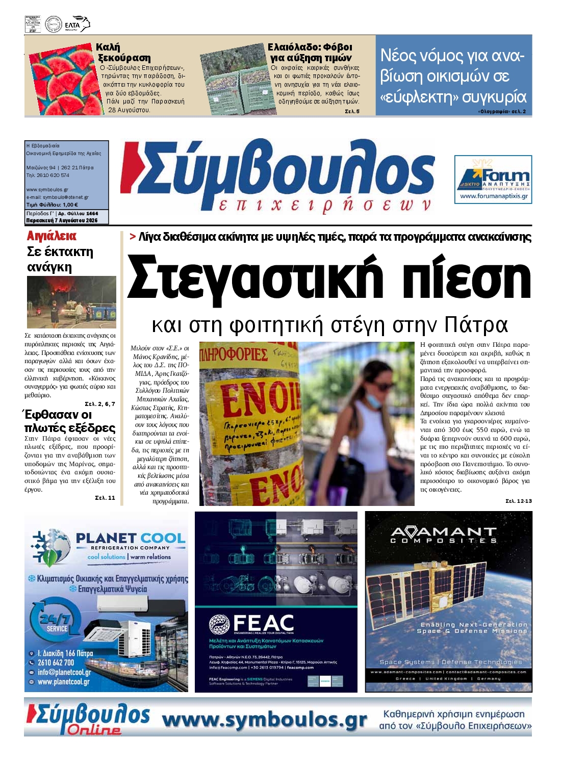 Πρωτοσέλιδο εφημερίδας