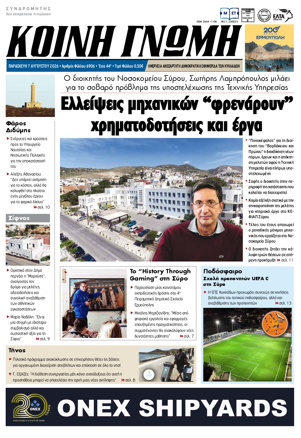 Πρωτοσέλιδο εφημερίδας