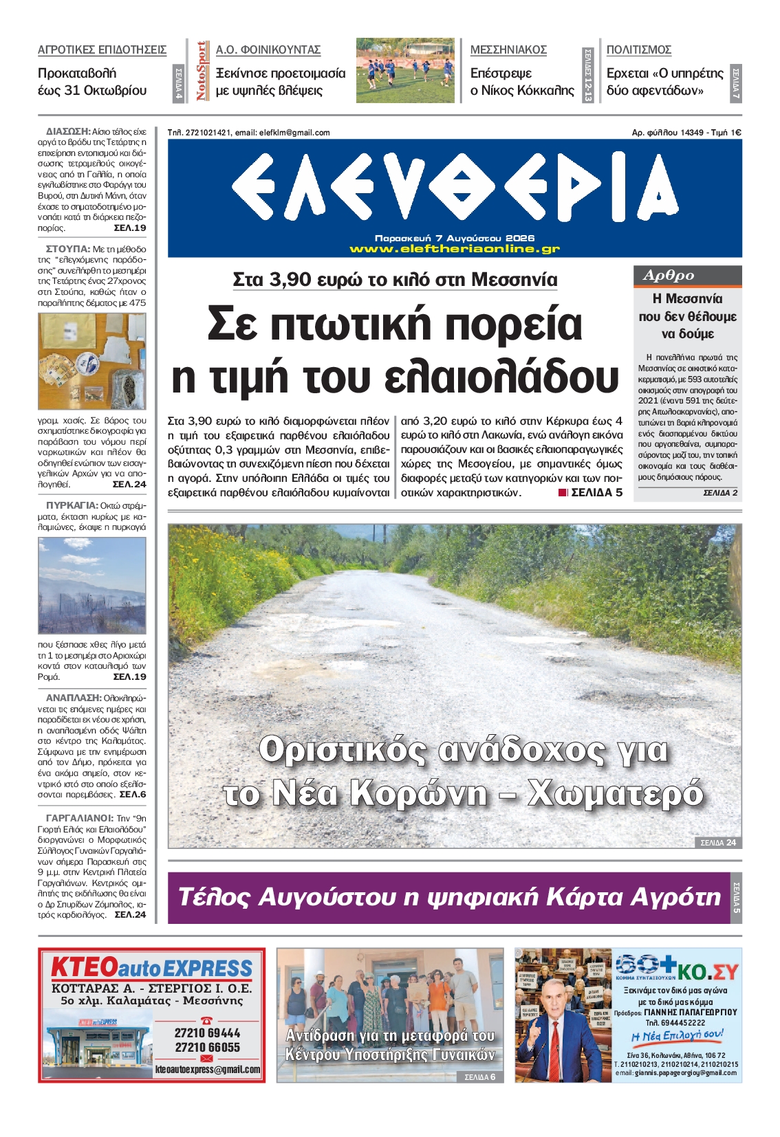 Πρωτοσέλιδο εφημερίδας
