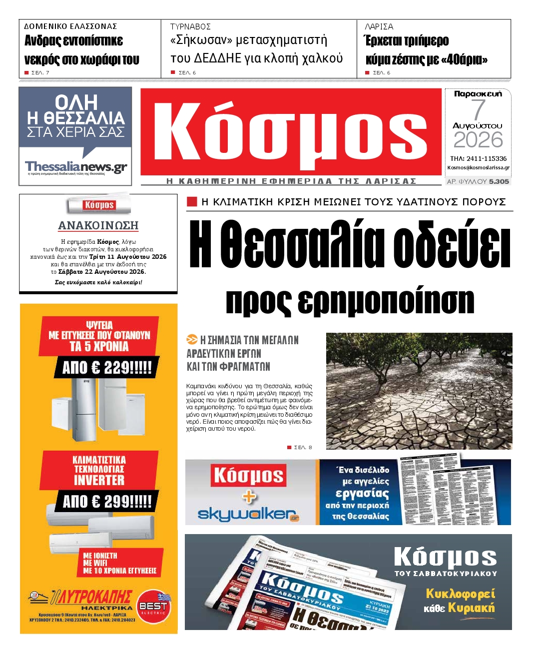 Πρωτοσέλιδο εφημερίδας