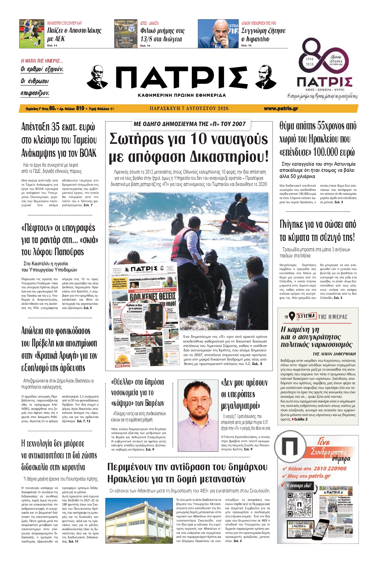 Πρωτοσέλιδο εφημερίδας
