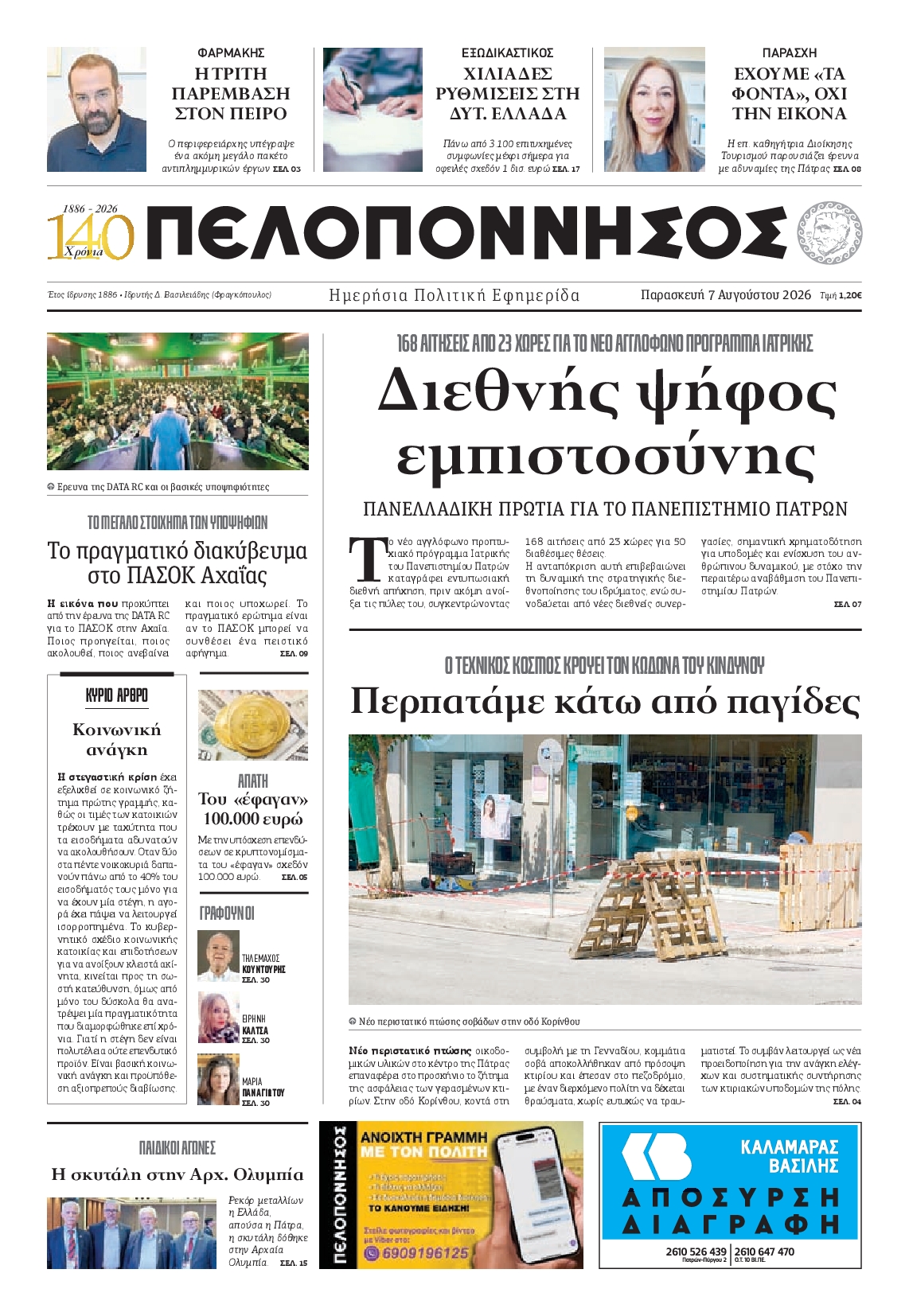 Πρωτοσέλιδο εφημερίδας