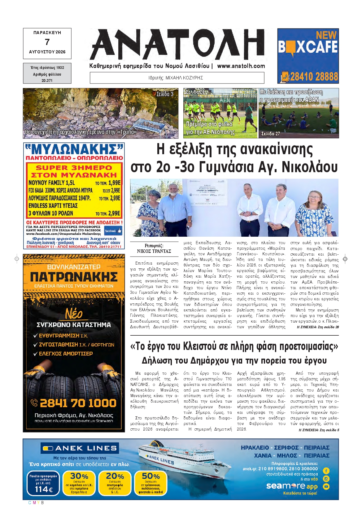 Πρωτοσέλιδο εφημερίδας