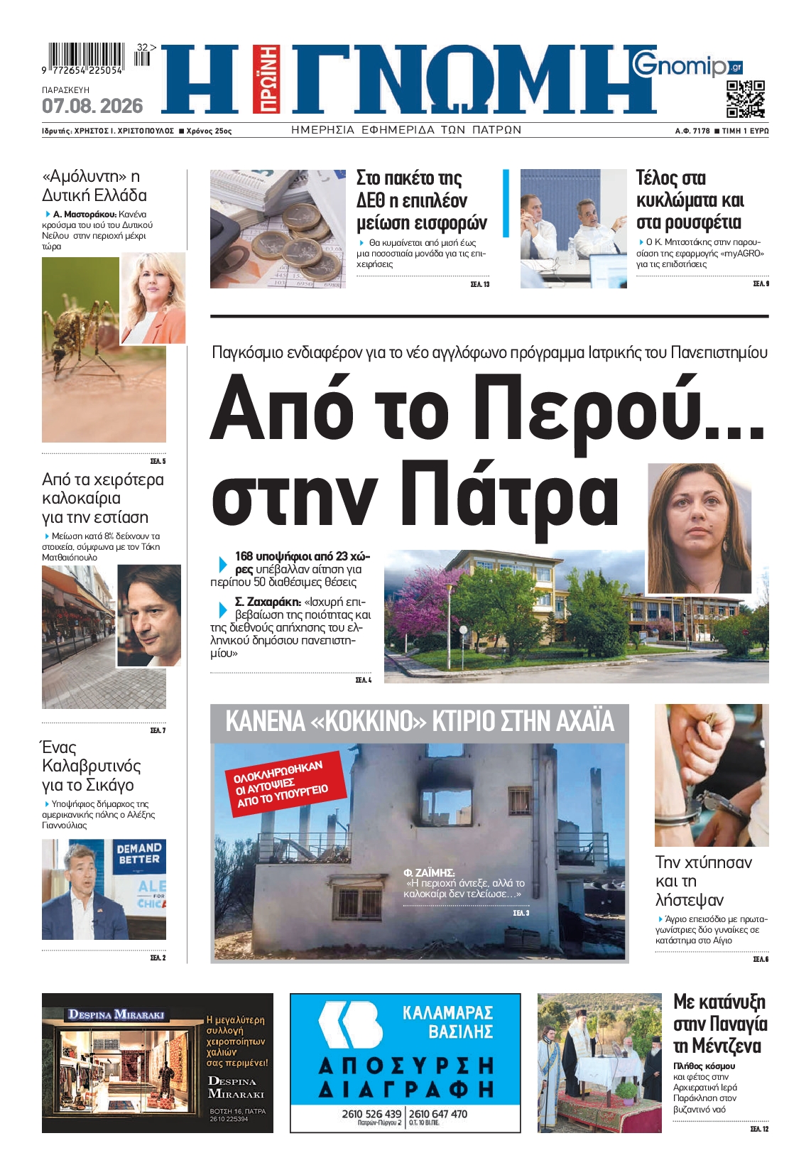 Πρωτοσέλιδο εφημερίδας