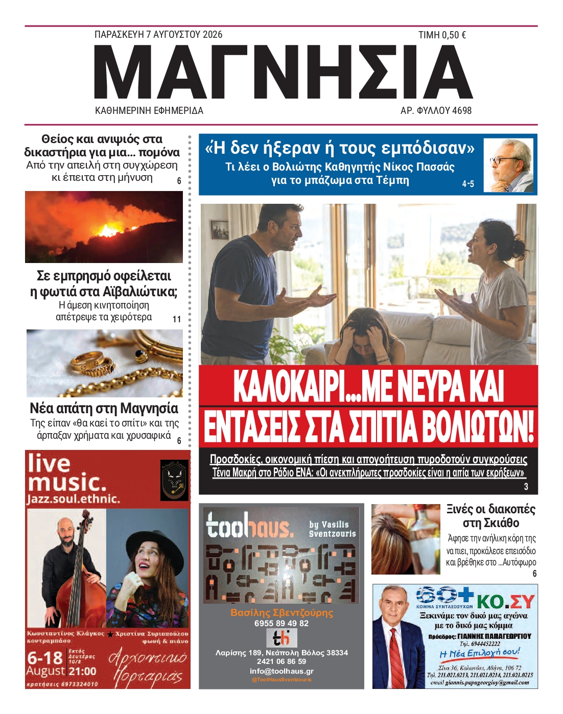 Πρωτοσέλιδο εφημερίδας