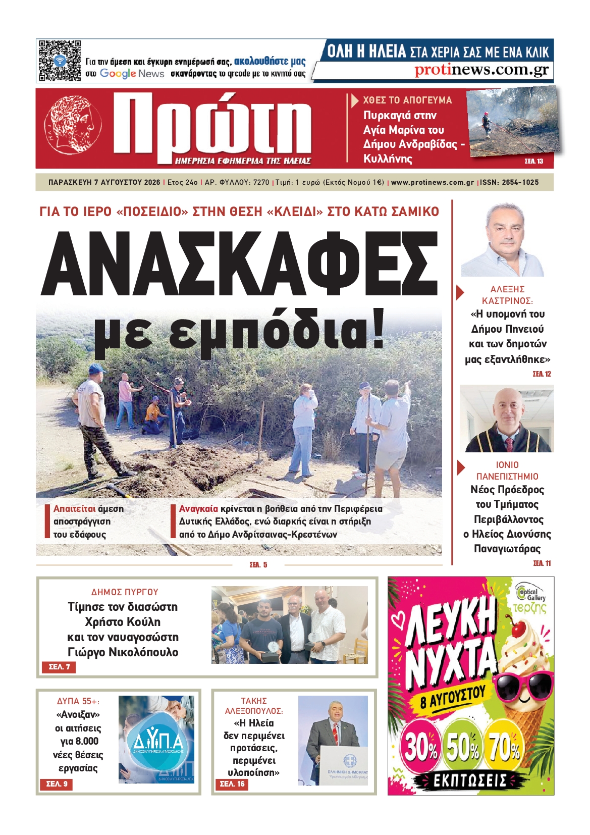 Πρωτοσέλιδο εφημερίδας