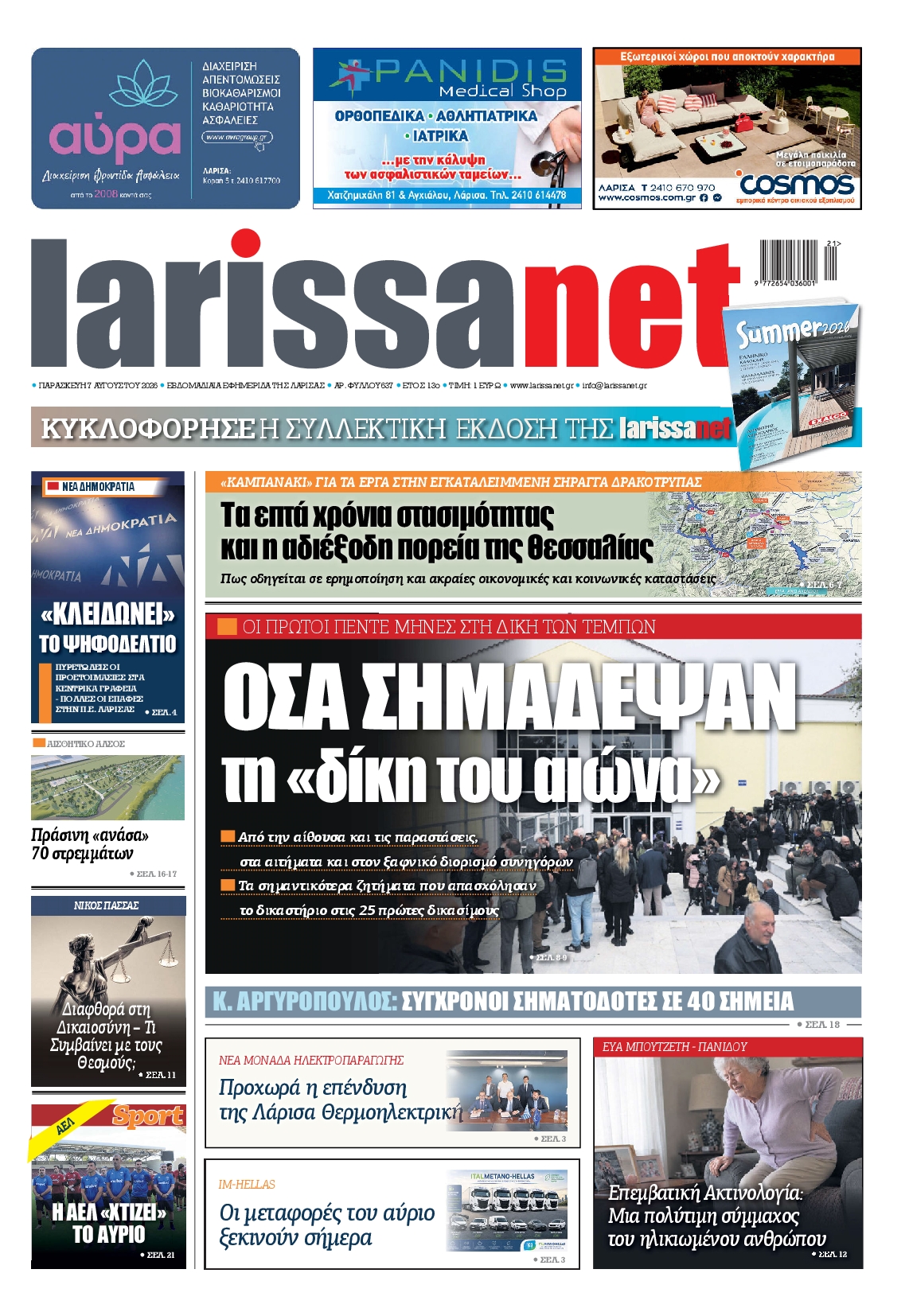 Πρωτοσέλιδο εφημερίδας