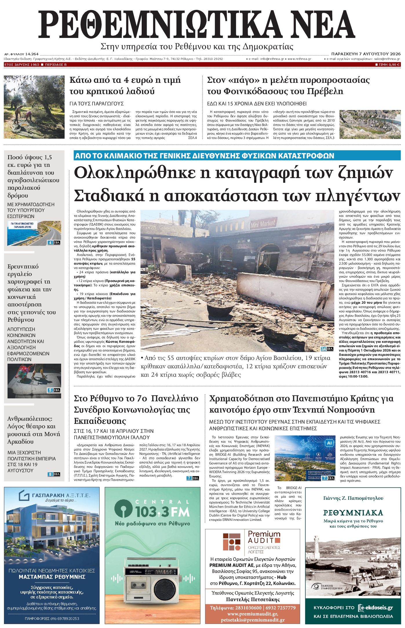 Πρωτοσέλιδο εφημερίδας
