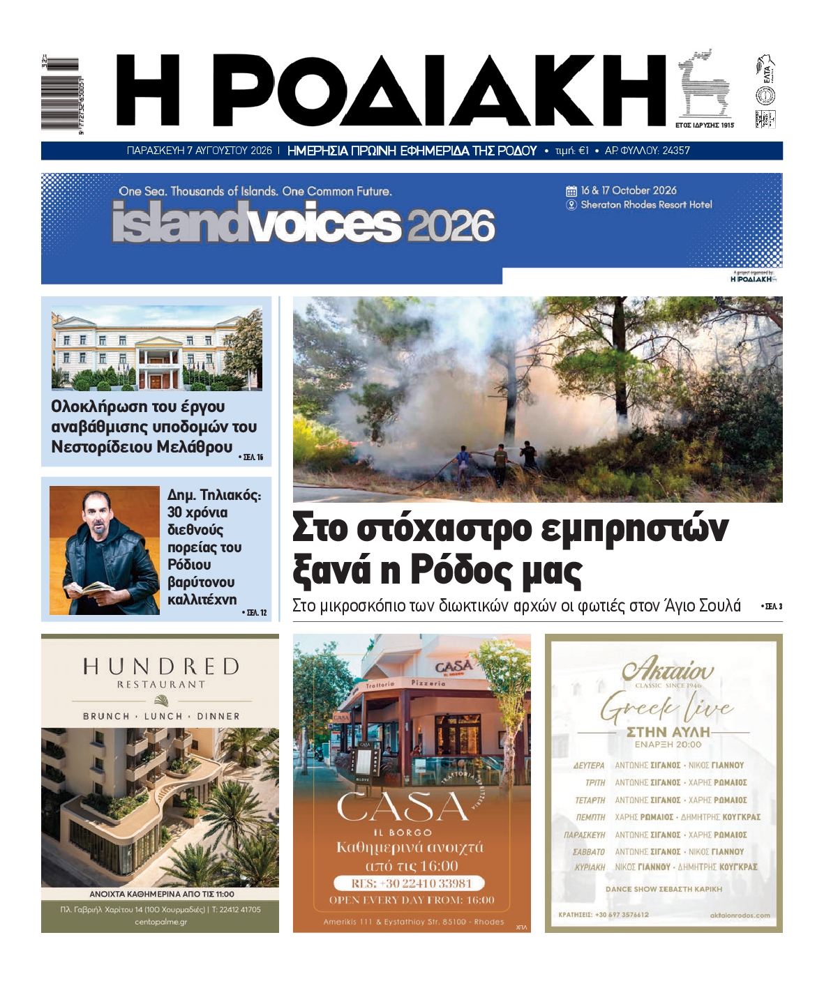 Πρωτοσέλιδο εφημερίδας