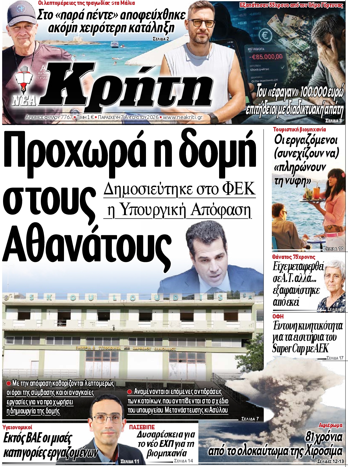 Πρωτοσέλιδο εφημερίδας