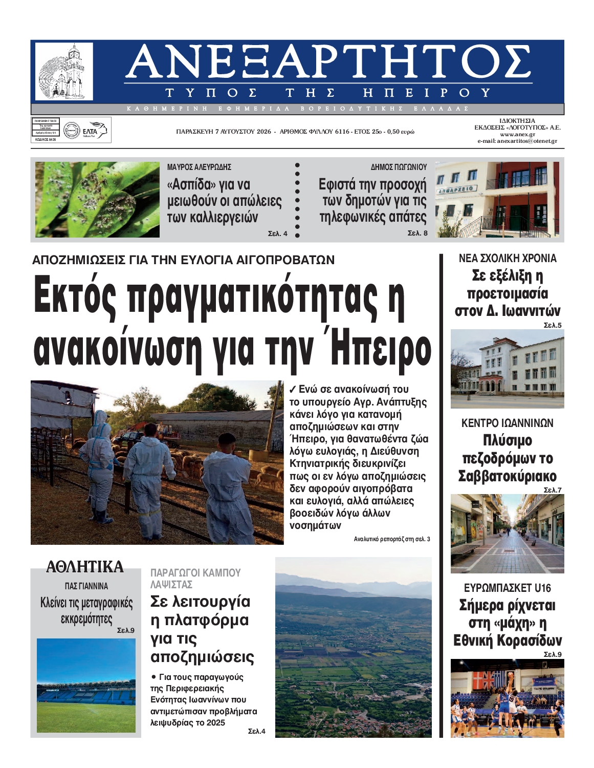 Πρωτοσέλιδο εφημερίδας