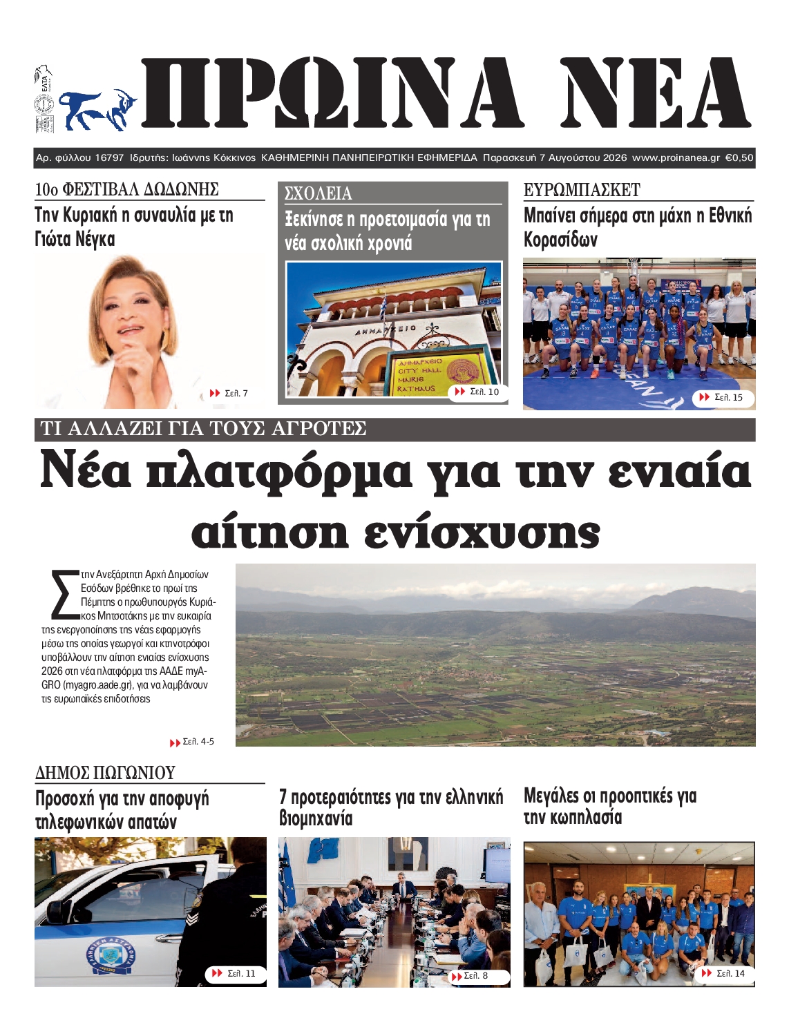 Πρωτοσέλιδο εφημερίδας