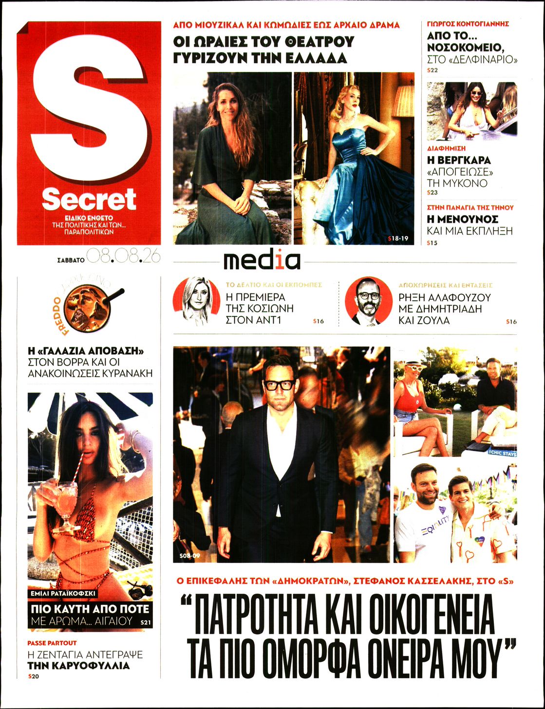 Πρωτοσέλιδο εφημερίδας