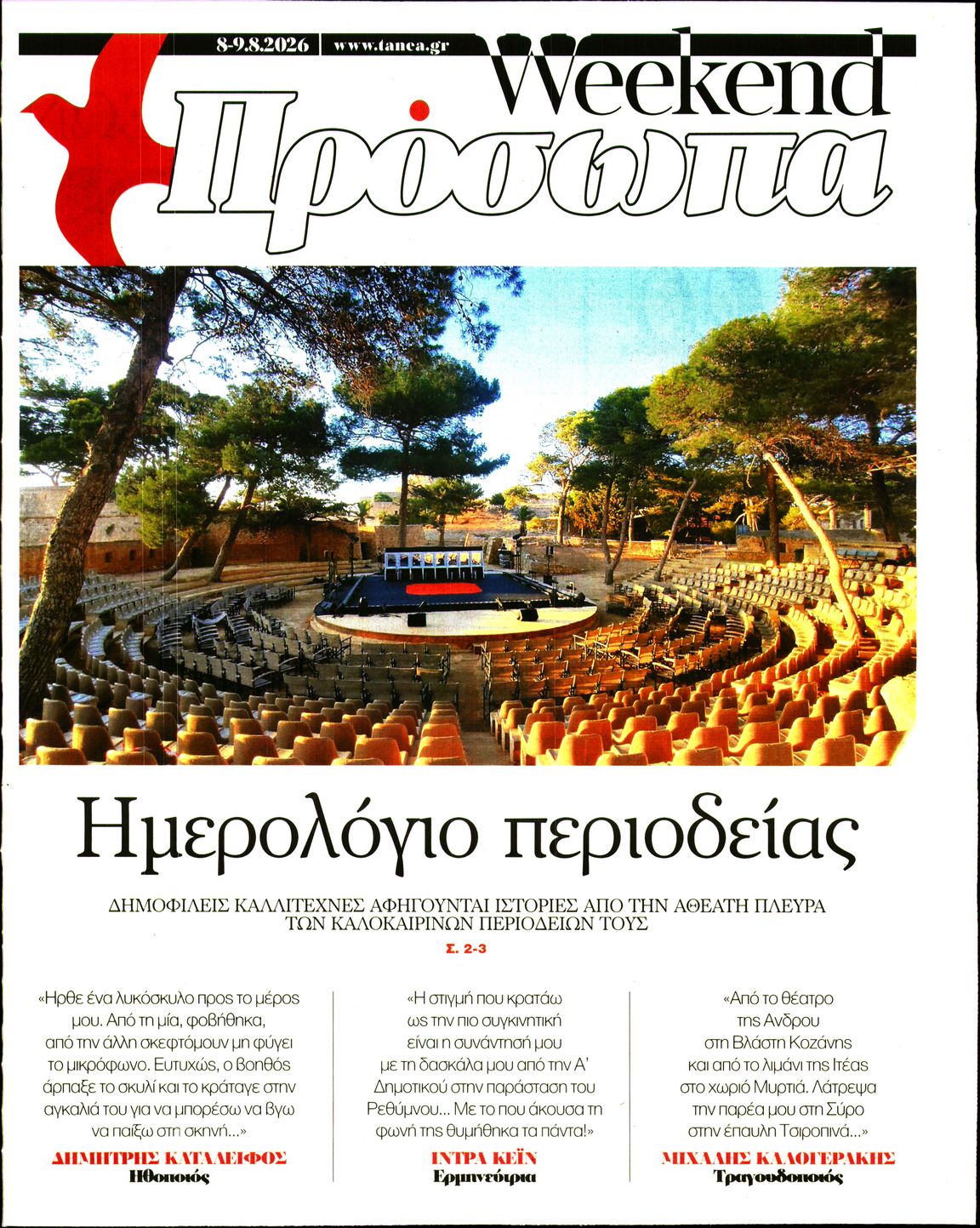 Πρωτοσέλιδο εφημερίδας
