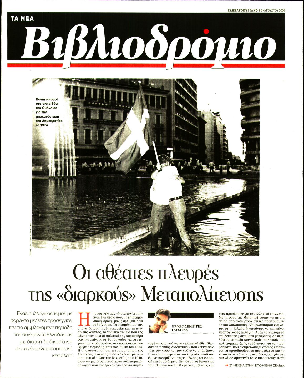 Πρωτοσέλιδο εφημερίδας