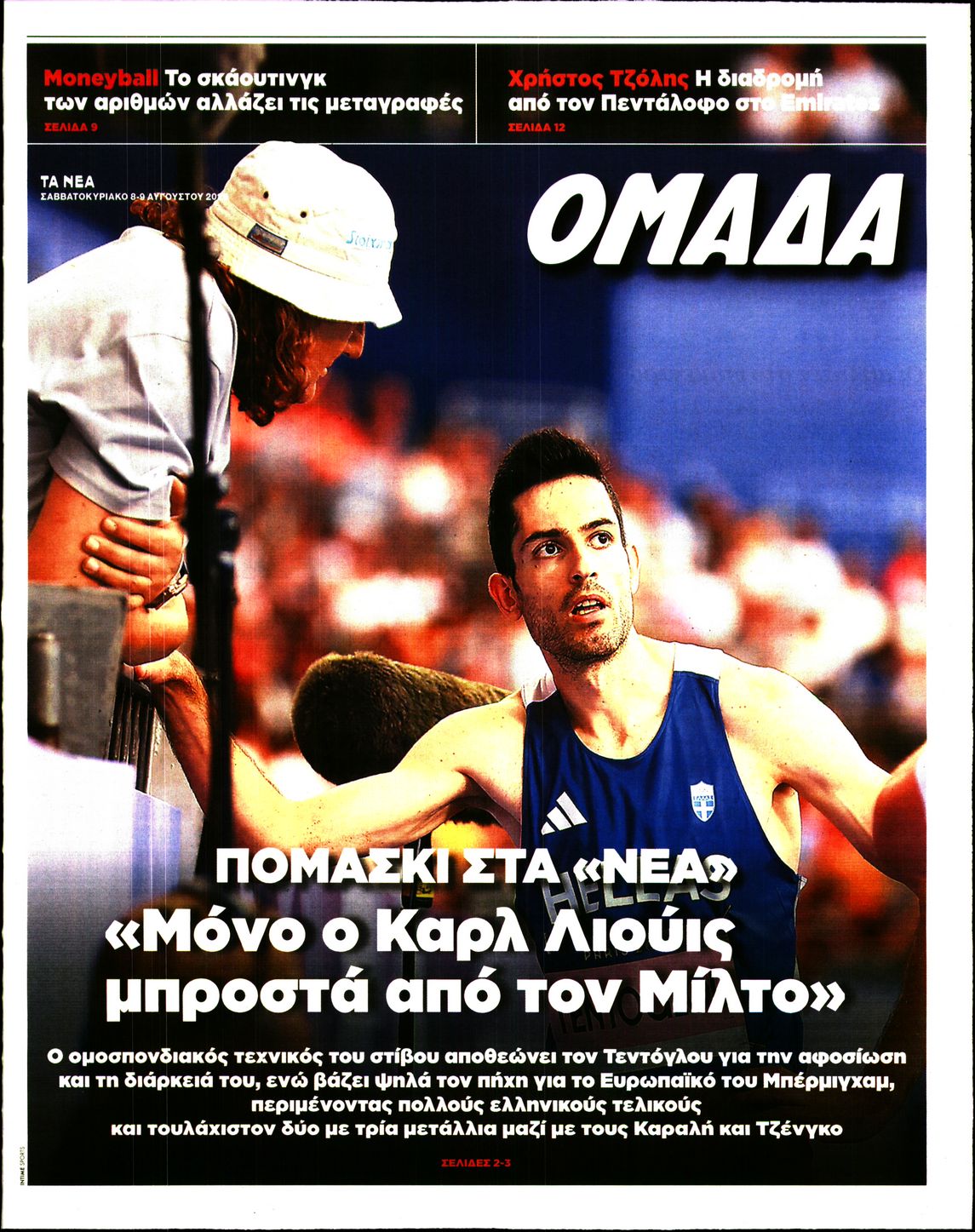 Πρωτοσέλιδο εφημερίδας