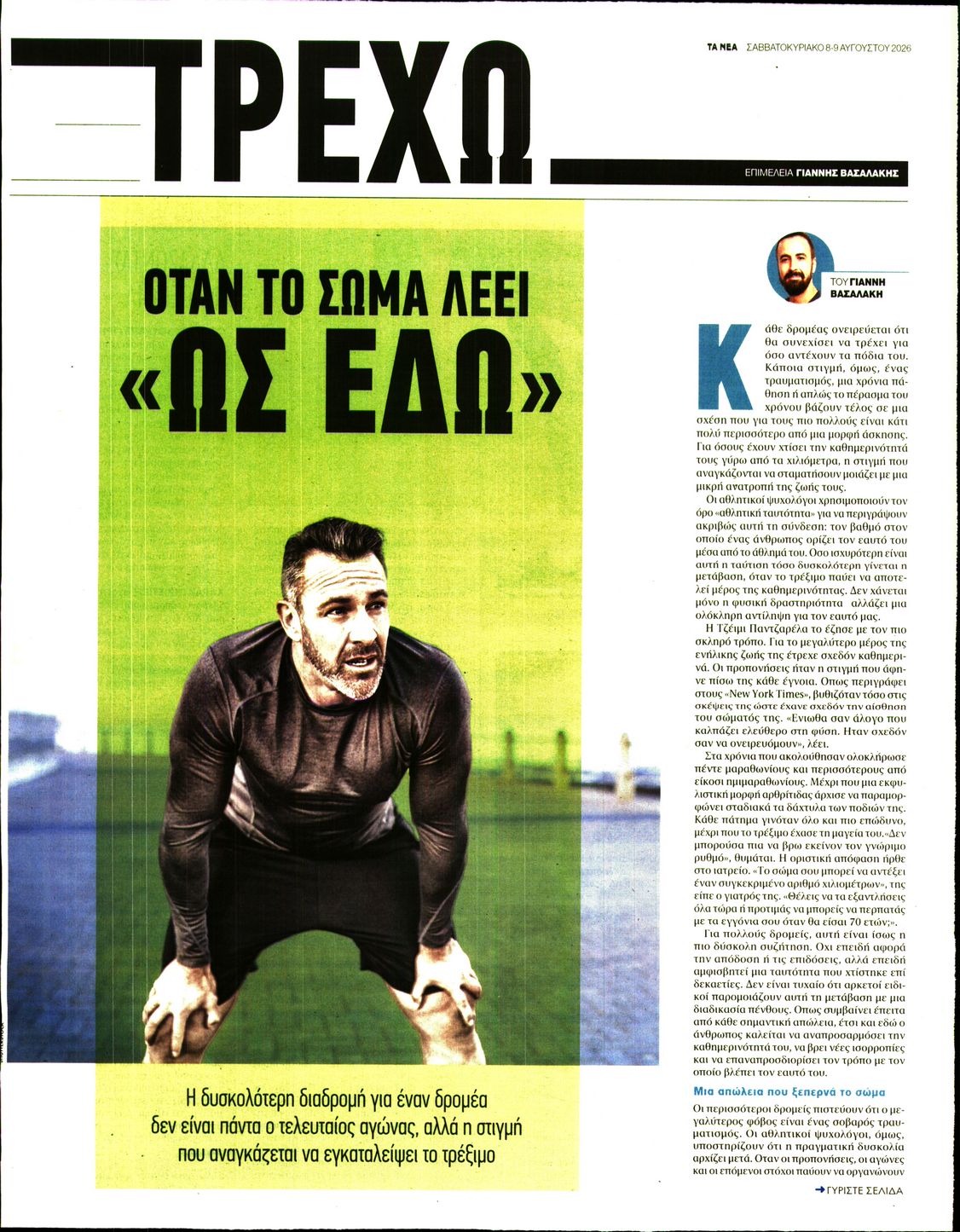 Πρωτοσέλιδο εφημερίδας