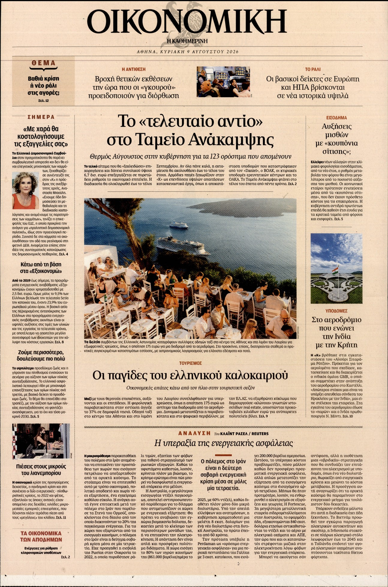 Πρωτοσέλιδο εφημερίδας