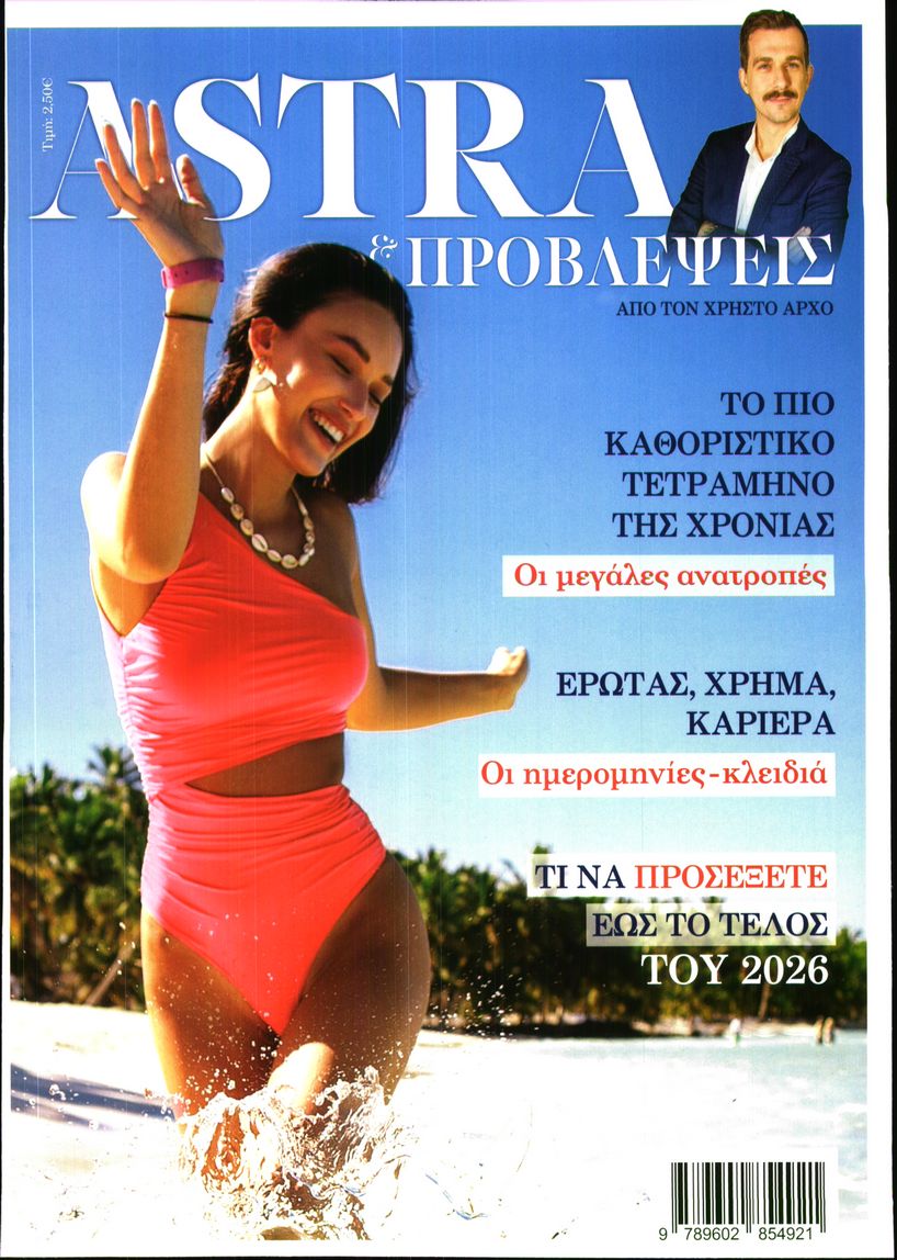 Πρωτοσέλιδο εφημερίδας
