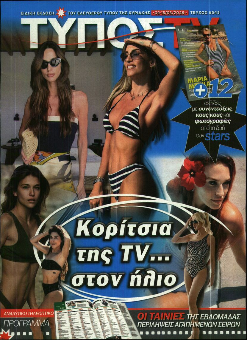Πρωτοσέλιδο εφημερίδας
