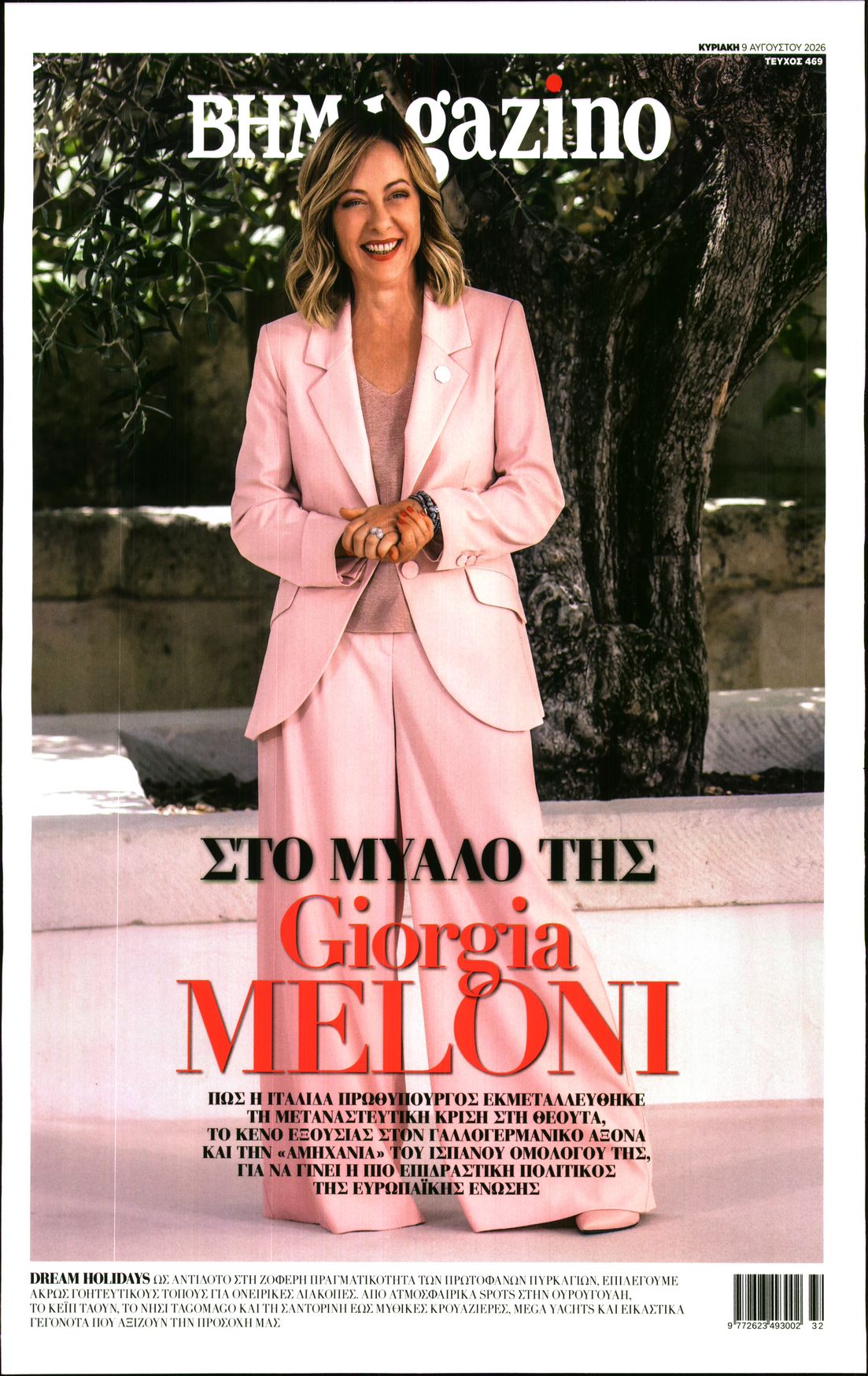 Πρωτοσέλιδο εφημερίδας