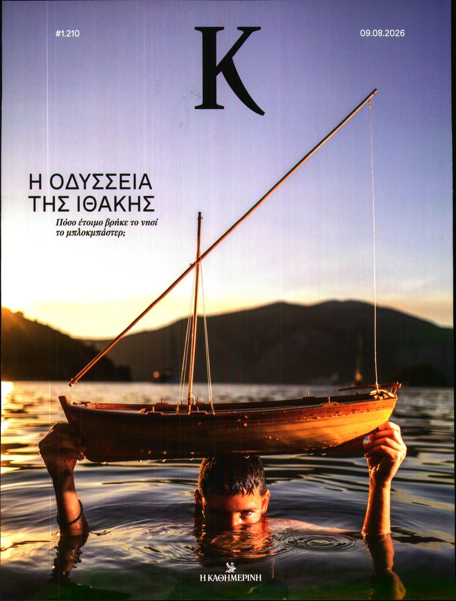 Πρωτοσέλιδο εφημερίδας