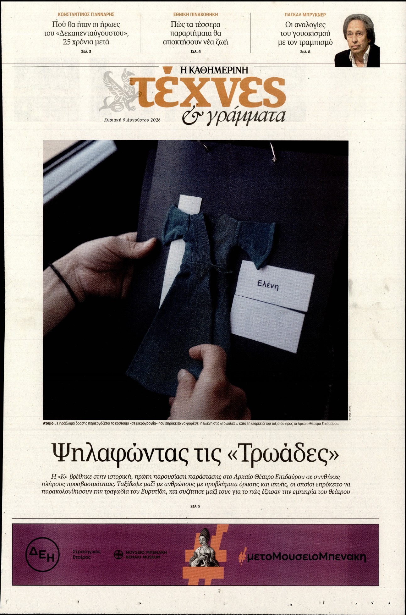 Πρωτοσέλιδο εφημερίδας