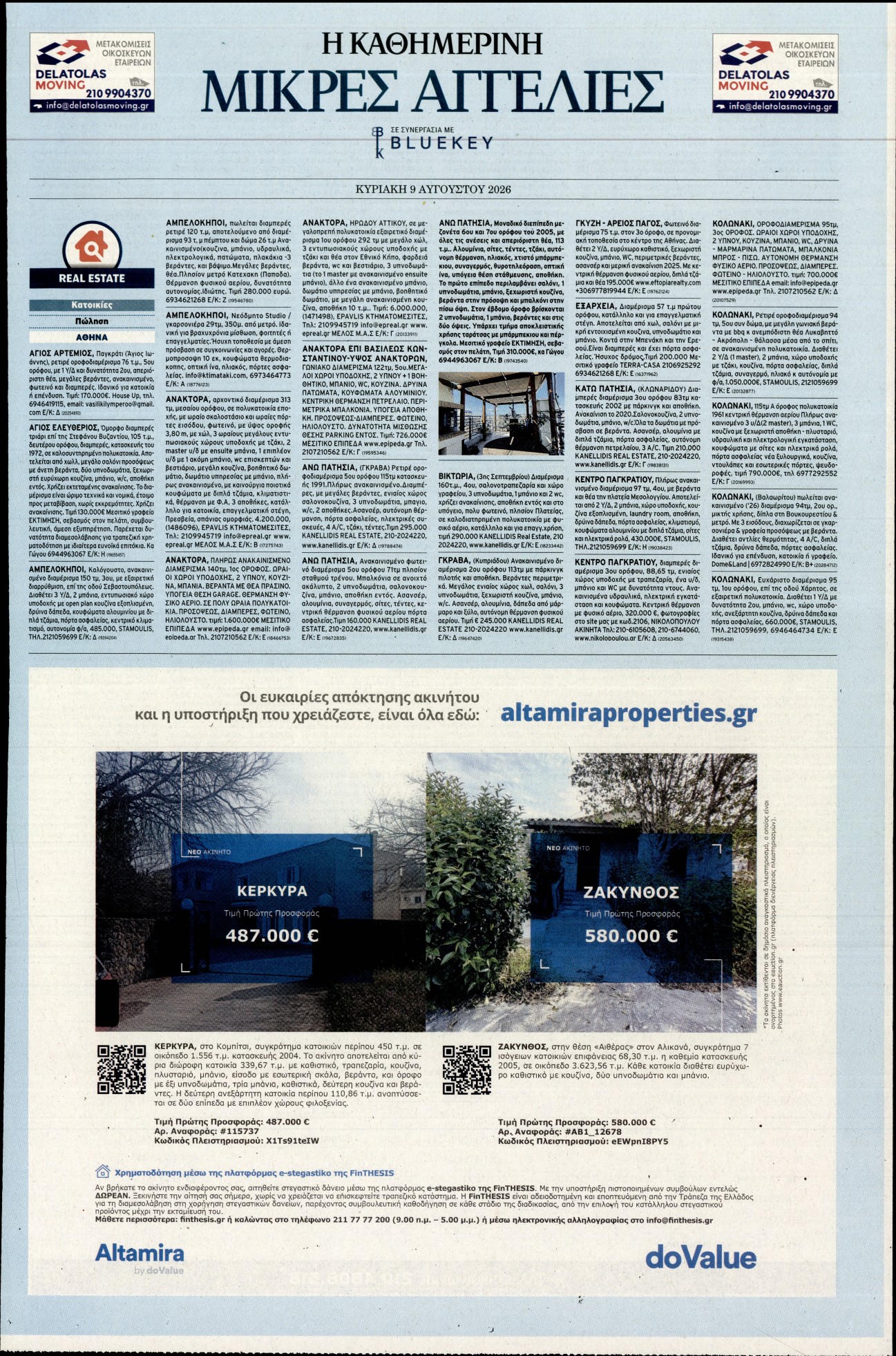 Πρωτοσέλιδο εφημερίδας