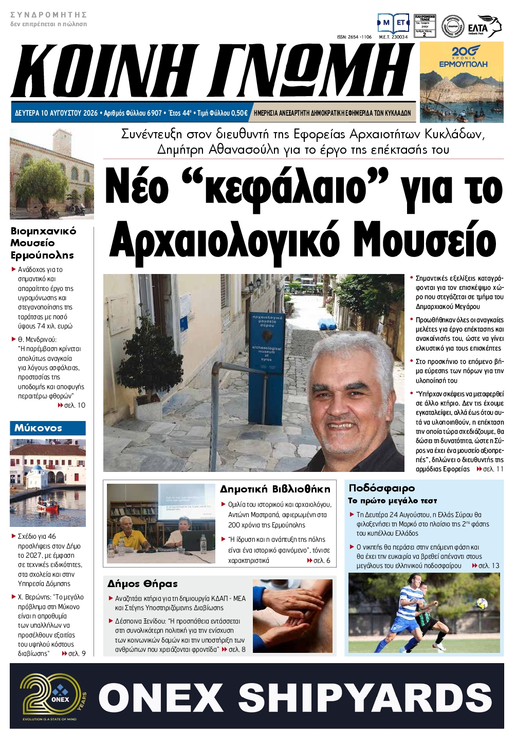 Πρωτοσέλιδο εφημερίδας