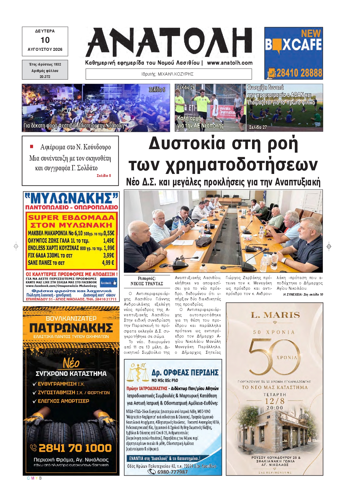 Πρωτοσέλιδο εφημερίδας