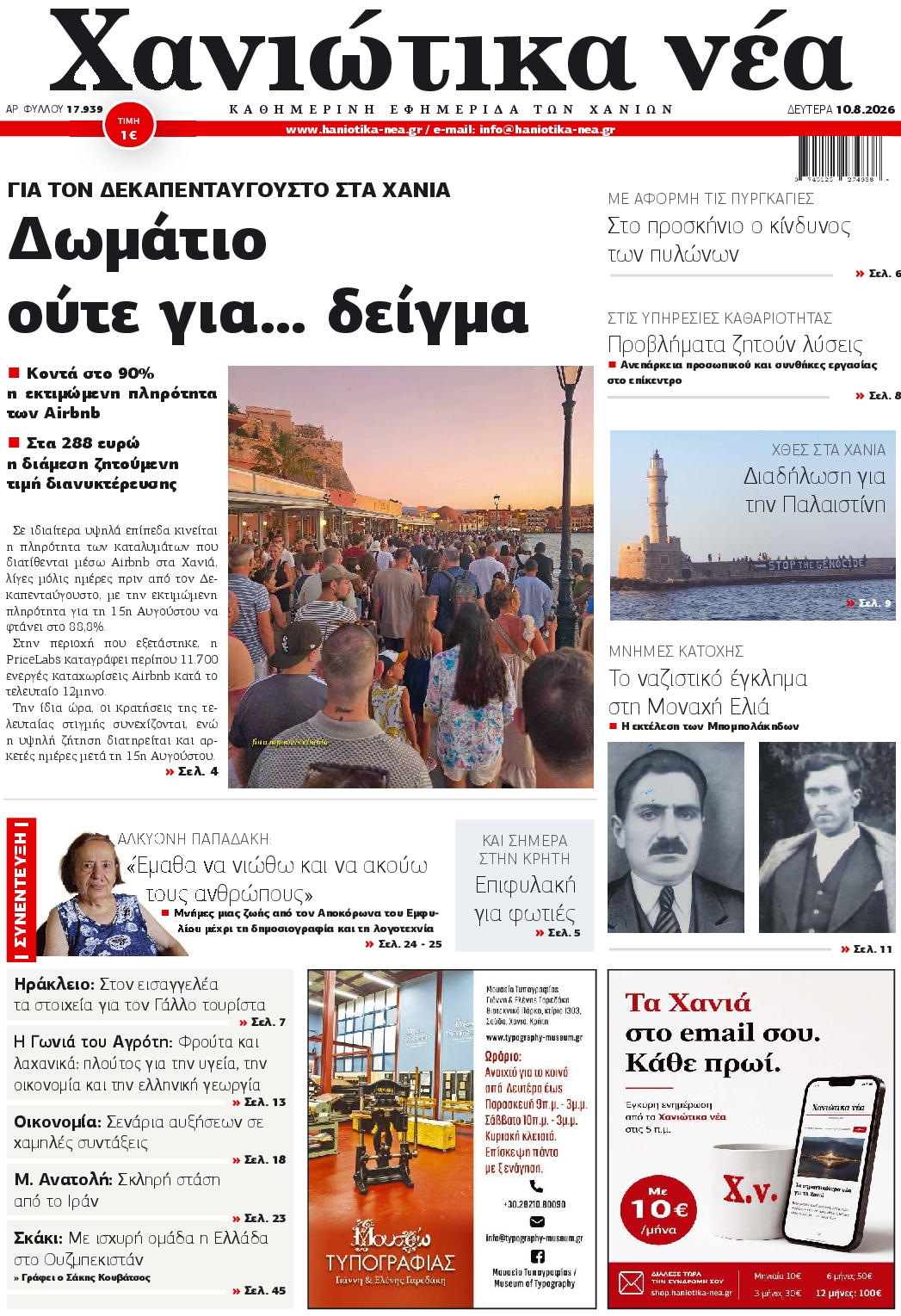 Πρωτοσέλιδο εφημερίδας
