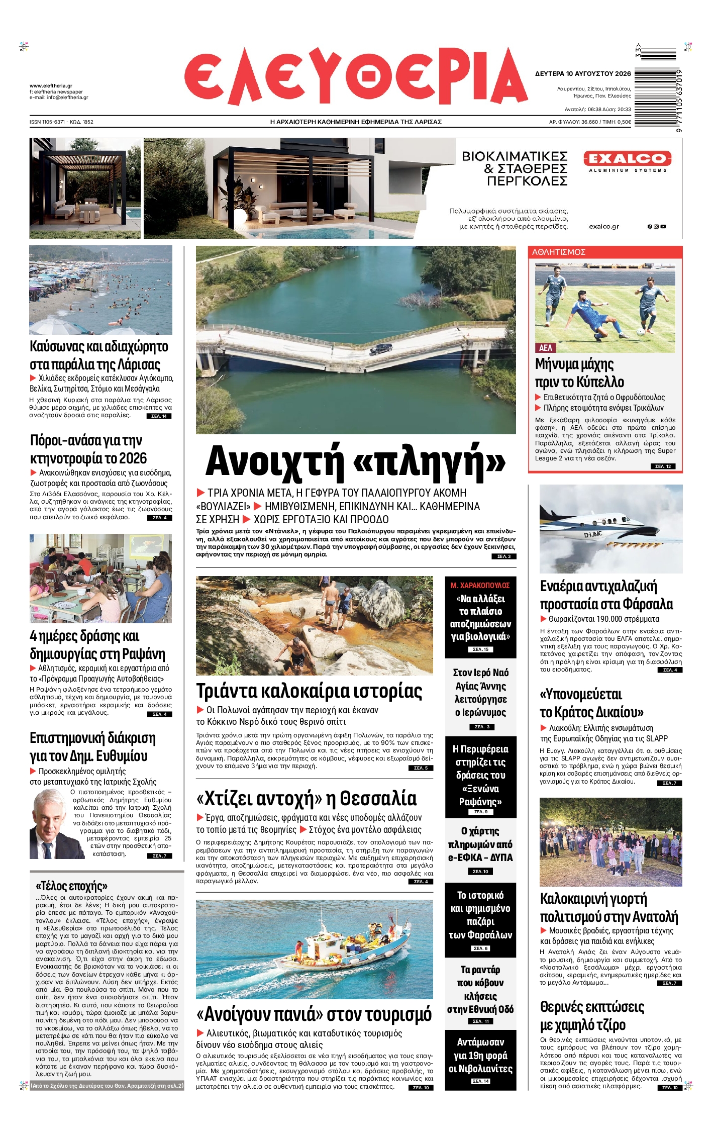 Πρωτοσέλιδο εφημερίδας
