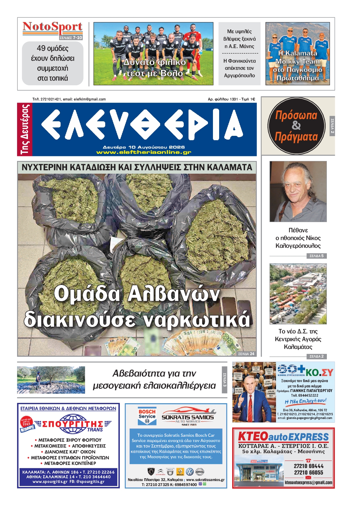 Πρωτοσέλιδο εφημερίδας