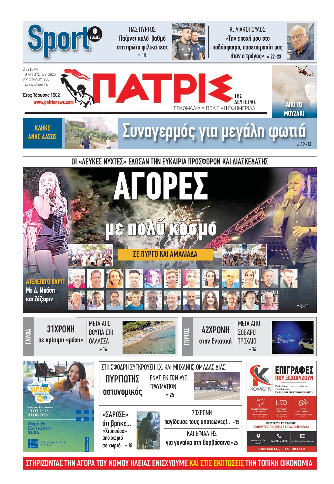 Πρωτοσέλιδο εφημερίδας